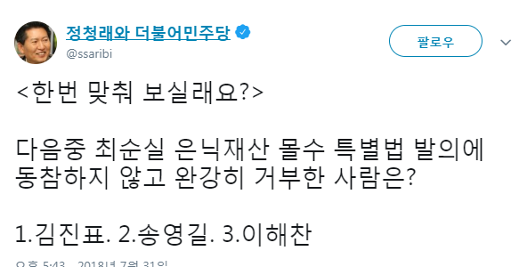 정청래 전 민주당 의원 트위터