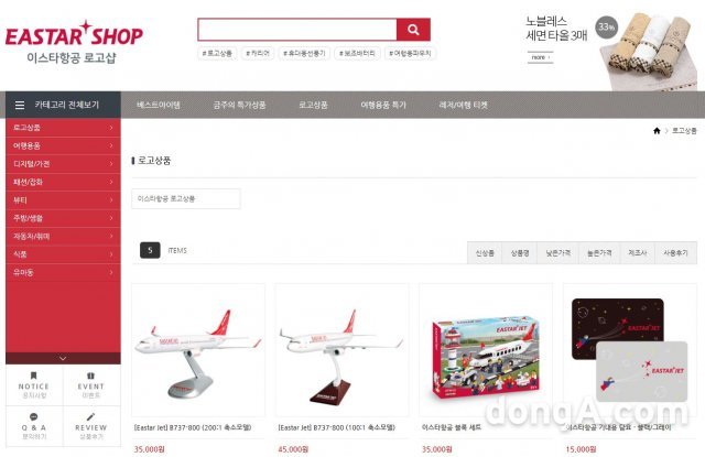 이스타항공 로고샵 홈페이지