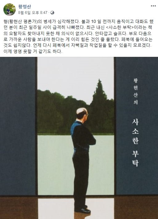 사진=황정산 페이스북