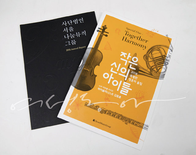 ‘작은 신의 아이들’ 공연 프로그램 북과 서울나눔뮤직그룹 소개 책자. 사진 지호영 기자 f3young@donga.com