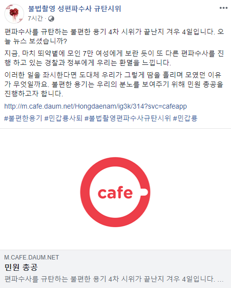 사진=불편한 용기 페이스북