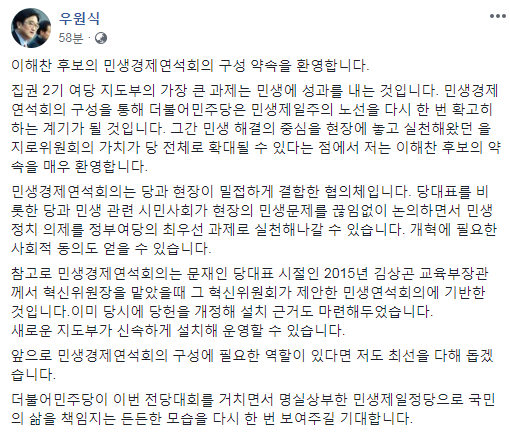 우원식 민주당 의원 페이스북