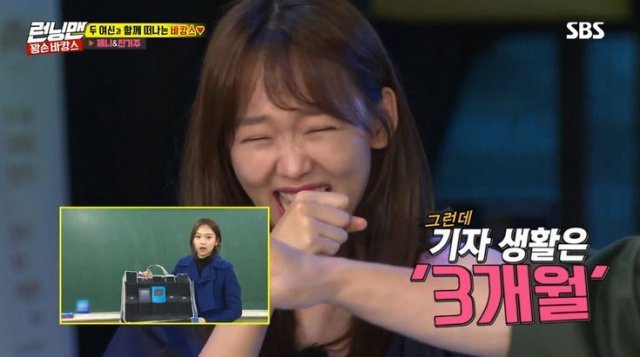 사진=런닝맨 갈무리