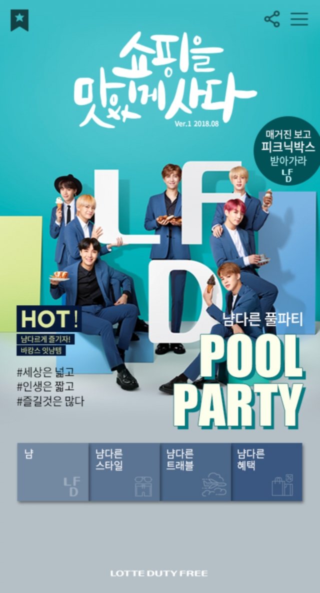 롯데면세점 모델 방탄소년단이 등장하는 VIP 고객 및 카카오톡 플러스친구 대상 모바일 매거진 ‘냠’ 메인 페이지.