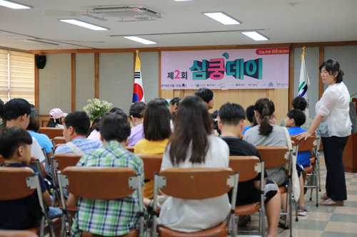 ‘제2회 심쿵데이’ 행사