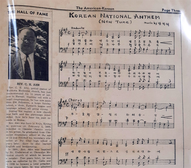 강영각 애국지사가 하와이에서 1941년 1월 23일자로 발간한 영자신문 아메리칸 코리안 지면. 애국가 1절과 2절이 한글로 쓰여 있다.