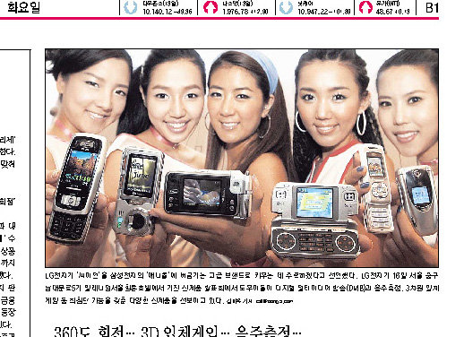 2005년 5월 LG전자 디지털 신제품 발표회