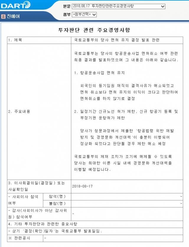 사진=금융감독원 전자공시시스템 캡처