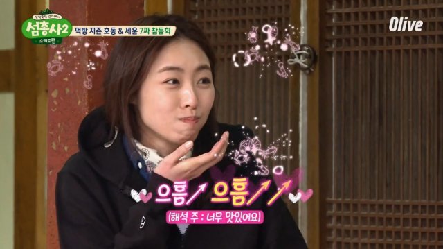 tvN 예능 ‘섬총사 시즌2’에 출연한 배우 이연희.