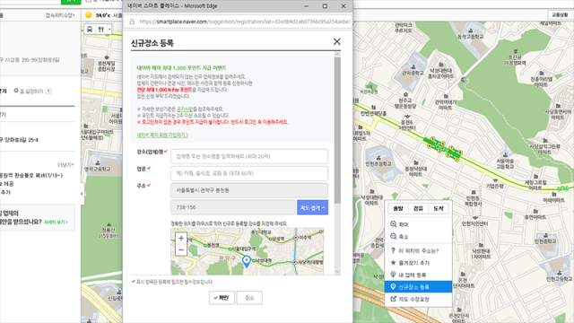네이버 지도 신규 장소 등록(출처=IT동아)
