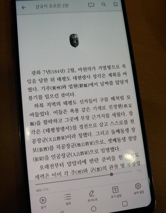 리디북스 스마트폰 버전의 뷰어 화면