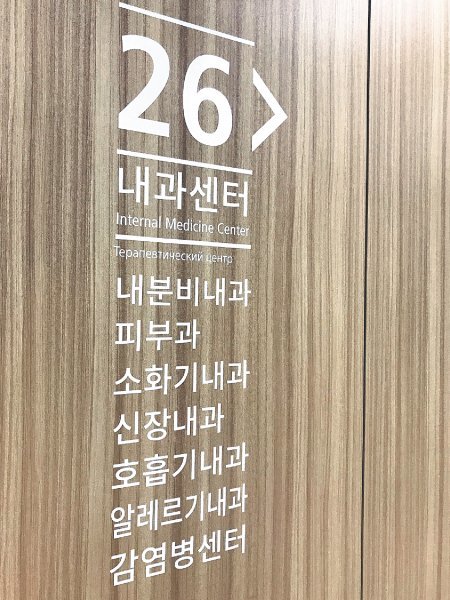 메디플렉스 세종병원의 센터는 ‘병원 내 병원’을 표방한다.