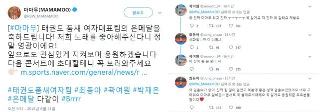 사진=마마무 공식 트위터