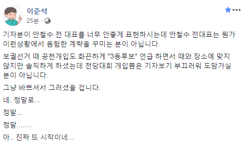 이준석 바른미래당 당대표 후보 페이스북