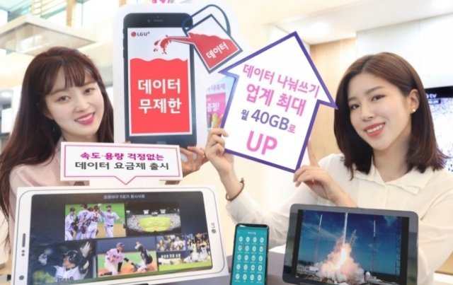 지난 2월, LG유플러스는 속도 및 용량 제한이 없는 완전 데이터 무제한 요금제를 처음으로 출시했다(출처=IT동아)