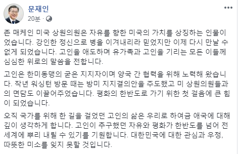 문재인 대통령 페이스북