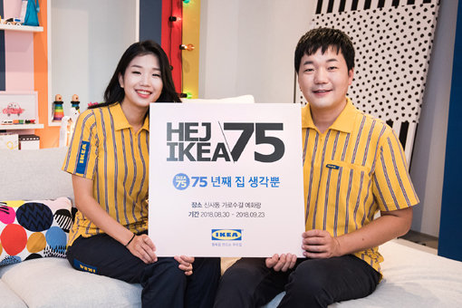 이케아 모델들이 ‘HEJIKEA 75’ 팝업 전시를 소개하고 있는 모습. 이케아가 이커머스에 진출하면서 9월부터 국내 가구 및 홈퍼니싱 업체와의 온라인·모바일에서 정면대결이 불가피해졌다. 사진제공｜이케아