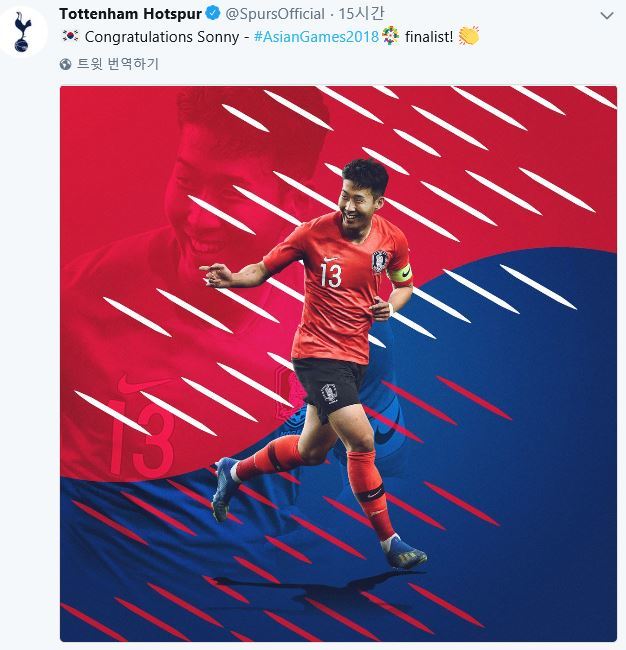 사진=토트넘 공식 소셜미디어