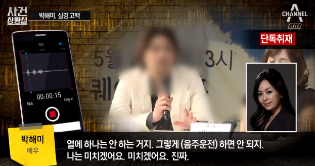 사진=채널A ‘사건상황실’