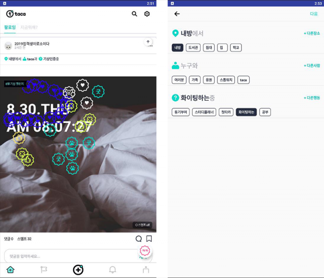 공부 인증을 위한 앱 타카(출처=IT동아)