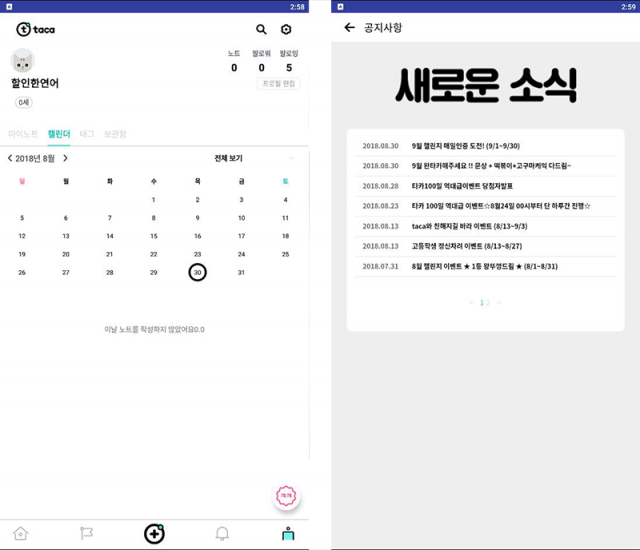 공부 인증을 위한 앱 타카(출처=IT동아)