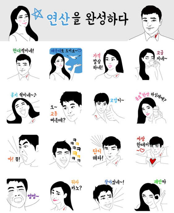 `힐스테이트 연산` 사업장에서 자체 제작한 이모티콘 모습. 사진제공=현대건설