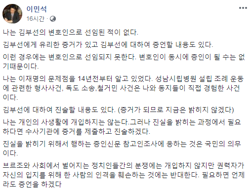 이민석 변호사 페이스북