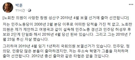 사진=박훈 변호사 페이스북