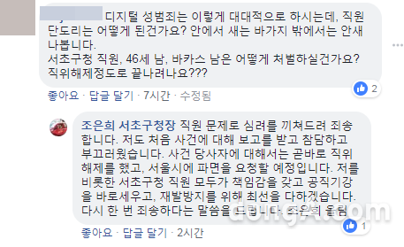 조은희 서초구청장 페이스북