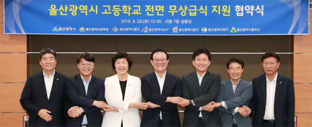 송철호 울산시장(가운데)과 노옥희 울산시 교육감(왼쪽에서 세 번째), 울산지역 5개 구청장, 군수들이 지난달 28일 울산시청에서 고교 무상급식 지원 협약식을 열었다. 울산은 무상급식 외에도 다양한 교육복지 사업이 올해부터 본격 추진된다. 울산시 제공
