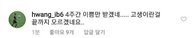 손흥민 인스타그램 속 황인범 댓글.