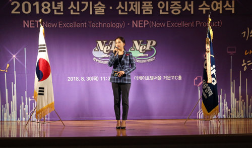 2018 신기술(NET)·신제품(NEP) 인증서 수여식에서 유세아 엔씨원 대표가 소감을 발표하고 있다.