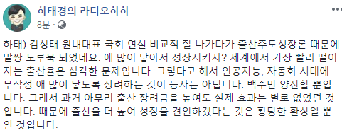하태경 바른미래당 최고위원 페이스북
