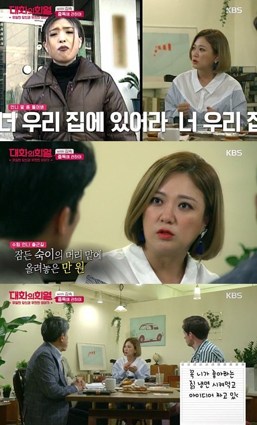 사진=KBS2 ‘대화의 희열’