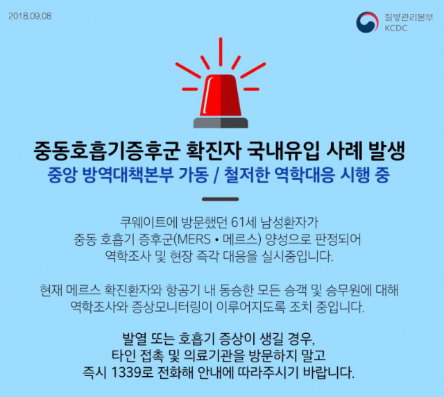 사진=질병관리본부 페이스북