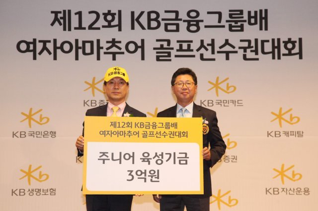KB금융그룹 성채현 상무(왼쪽)가 대한골프협회 강형모 부회장에게 주니어 육성 기금을 전달하고 있다.