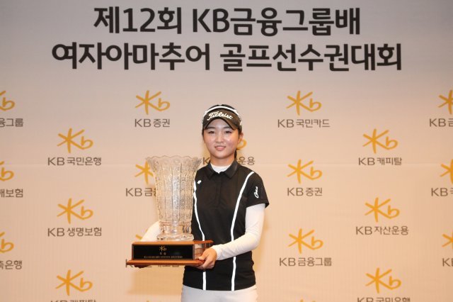제12회 KB금융그룹배 여자아마추어 골프선수권대회 우승자인 이예원.