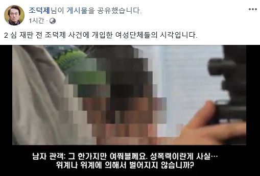 사진=조덕제 페이스북 캡처