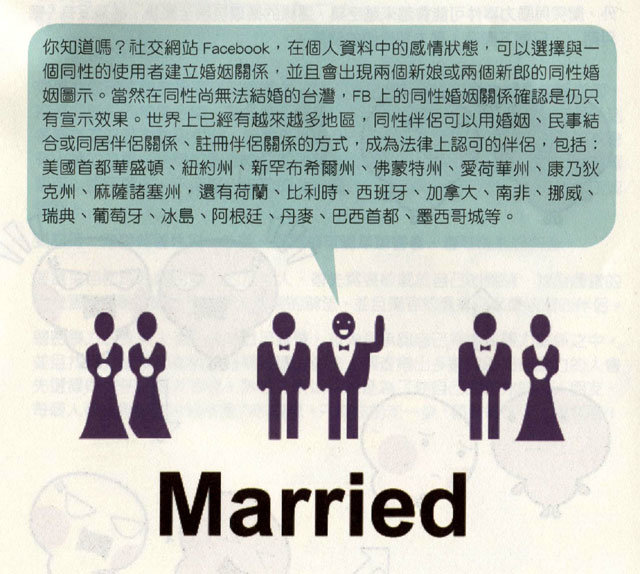 대만의 여성단체 ‘어웨이크닝 파운데이션’이 중고교에 배포하는 교사 참고용 브로슈어에 담긴 동성결혼 관련 내용. 어웨이크닝 파운데이션 제공