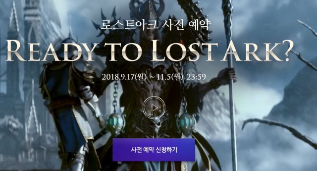 사진=로스트아크 홈페이지