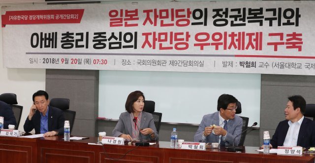 나경원 자유한국당 의원이 20일 오전 서울 여의도 국회에서 열린 ‘자유한국당 정당개혁위원회 공개 간담회’에서 이야기를 나누고 있다. 2018.9.20/뉴스1 © News1