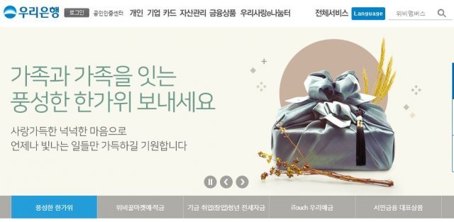 사진=우리은행 홈페이지