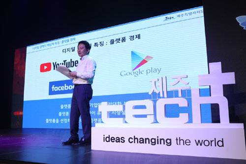 ‘제주의 디지털 경제영토 확장을 꿈꾸다’ 라는 주제로 강연하고 있는 원희룡 제주도지사.