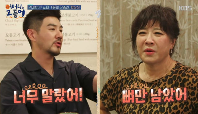 사진=KBS2 ‘어머니와 고등어’