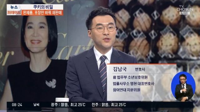 사진= TV조선 ‘뉴스 퍼레이드’