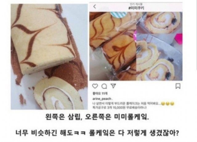 미미쿠키, 롤케익 사기판매 밝혀진 과정 드라마틱…온라인의 힘/온라인 커뮤니티 캡처.