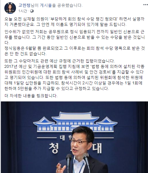 고민정 부대변인 페이스북