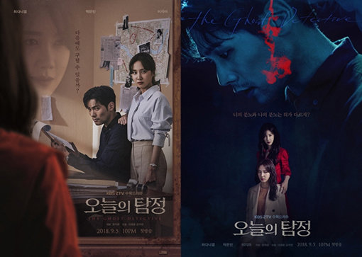 KBS 2TV 드라마 '오늘의 탐정'. 사진제공｜KBS