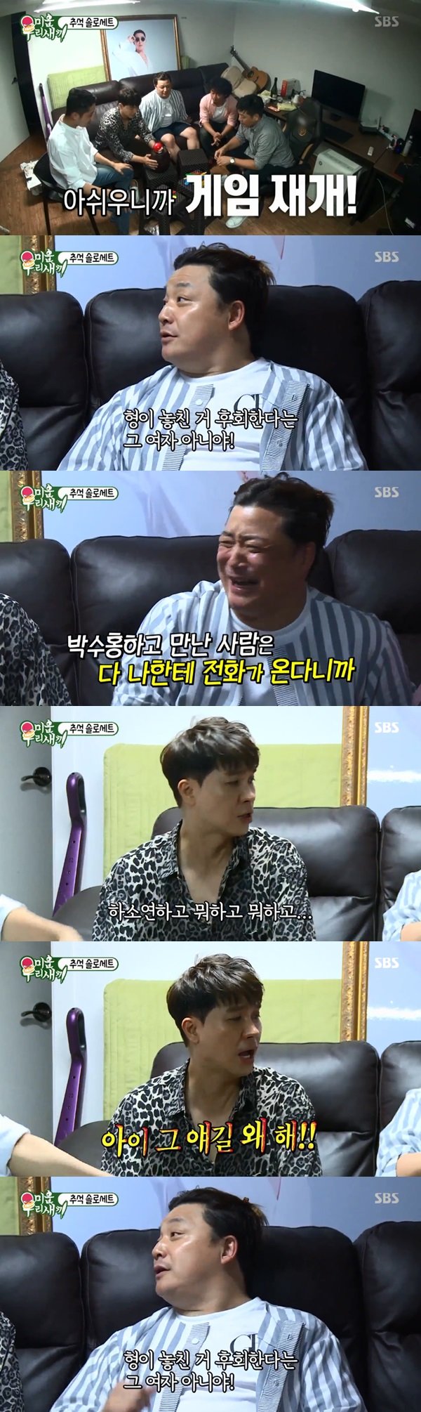 SBS ‘미운우리새끼’ 방송 화면 캡처© News1