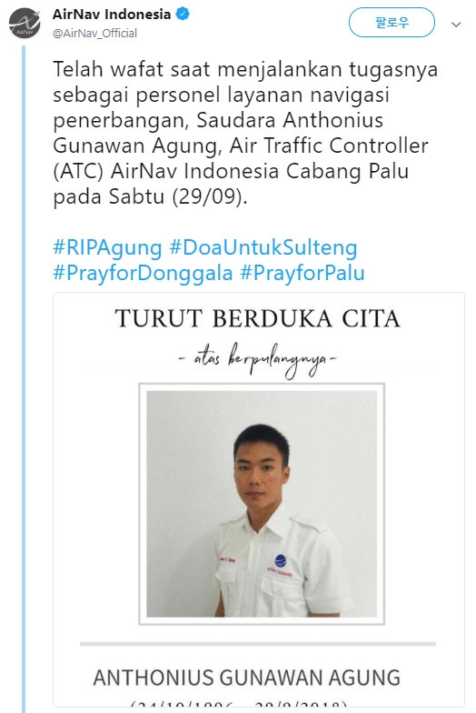 인도네시아 국영 항공관제기구 에어나브 공식 트위터. © News1